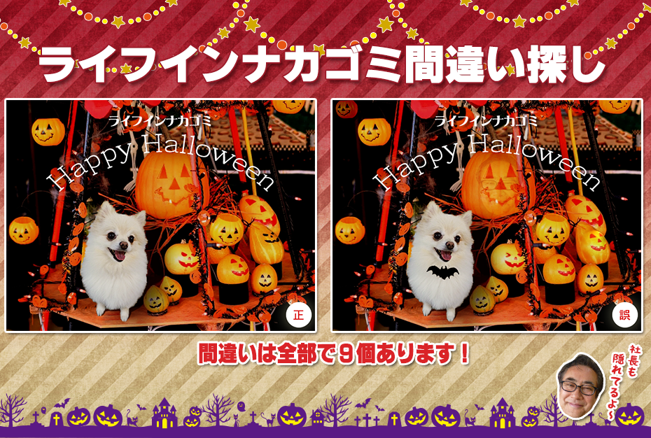 むーたのハロウィン【答え】