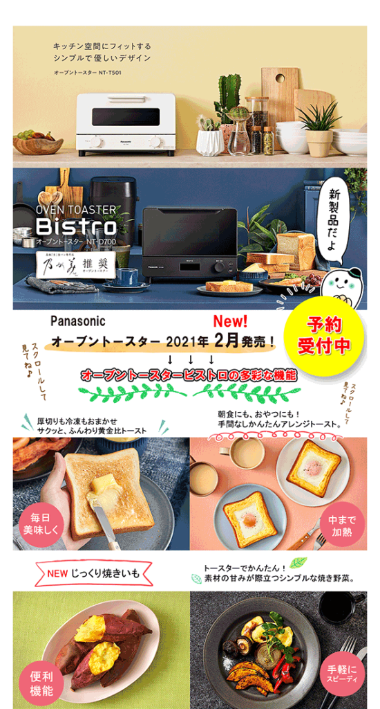 パナソニック　ビストロ　オーブントースター　NT-D700　先行予約　販売しております！