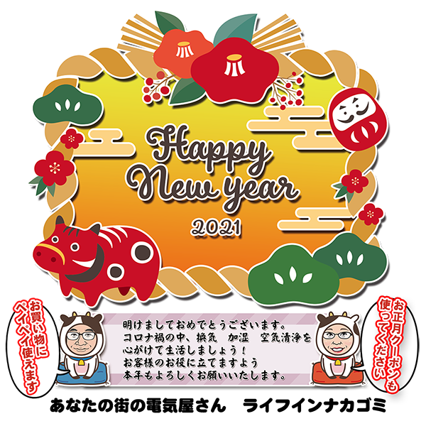 新年あけましておめでとうございます。