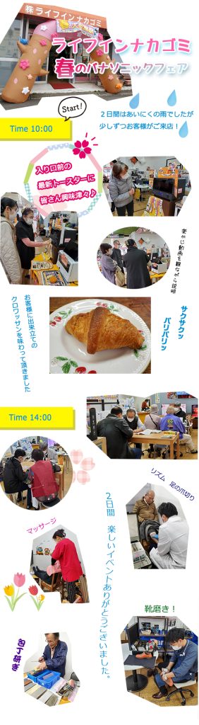 ライフインナカゴミ春の売り出し終了しました！ご来店ありがとうございました。