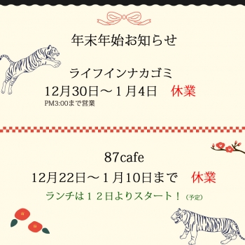 ◆年末年始の休店期間のお知らせ◆