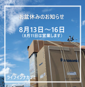 お盆休みと87Cafe営業再開のお知らせ