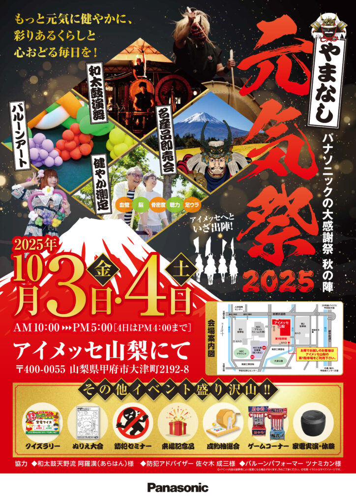 【アイメッセ】パナソニック元気祭り2025に行ってきた！パート2